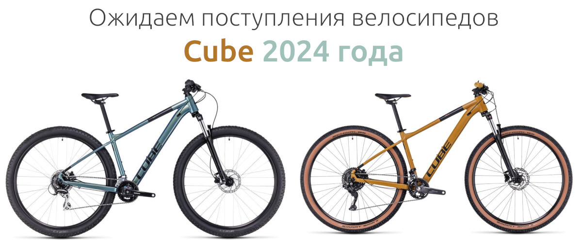 Поступление велосипедов Cube 2024 года