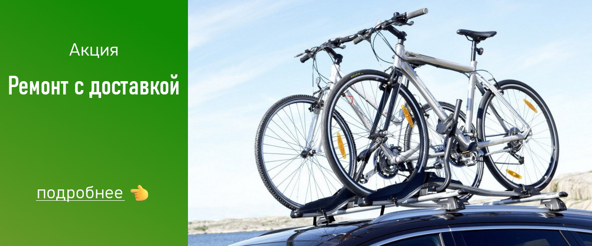Ремонт с доставкой