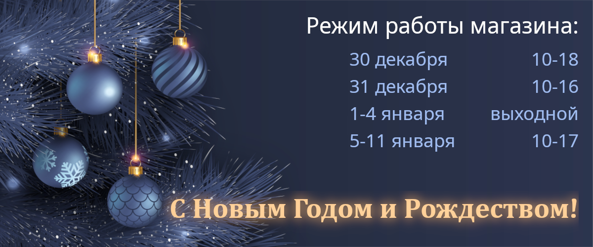 Режим работы в Новый Год 2026