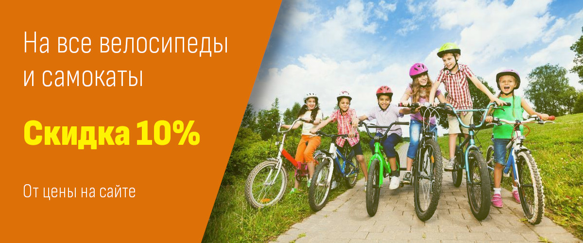 Зимние скидки на велосипеды 2025